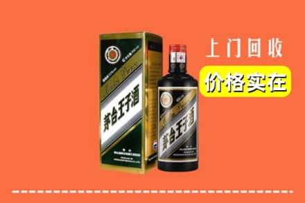 诚信求购:唐山高价回收王子酒